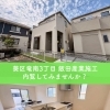 静岡市葵区竜南3丁目🏠BELS★★★★×南向きLDKの省エネ新築戸建