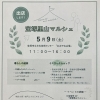 5/9（土）宝塚里山マルシェに出店します―親子で楽しむエコ紙芝居と机まくら作り
