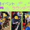 楽しさいっぱい🎳ラウンドワン