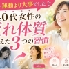 【松山市】運動が苦手でも大丈夫。40代女性が“疲れ体質”を変えた3つの習慣【松山市祝谷のデトックスサロンMon Espoir】