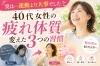 「【松山市】運動が苦手でも大丈夫。40代女性が“疲れ体質”を変えた3つの習慣【松山市祝谷のデトックスサロンMon Espoir】」