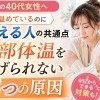 【【松山市】「体を温めているのに冷える人」の共通点｜深部体温を上げられない3つの原因【松山市祝谷のデトックスサロンMon Espoir】