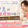松山市の40代女性へ｜「冷え」が体重増加を招く？代謝が落ちる3つの原因【松山市祝谷のデトックスサロンMon Espoir】