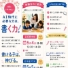 小学3年生からの作文体験会を開催します【五反野・北千住】