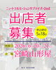 ニュートラルモーションサプライズ-2nd　出店者募集「【開催決定＆出店者募集】ニュートラルモーションサプライズ-2nd」