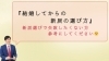 「【結婚した後の新居の選び方講座】～八王子の結婚相談所SmileLink.labと最初の二人の新居について考える～」