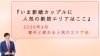 「『新婚さんの人気の新居エリアはどこ？？』～八王子の結婚相談所SmileLink.labが人気の新居エリアについて考える～」