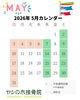 2026年5月のカレンダー「🎏2026年5月のカレンダー🎏」