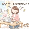 【江戸川区】「稼げるライター」は道具をケチらない！『投資してよかった』仕事グッズ3選！