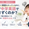 【松山】英検6級・7級は必要？英語を習っていた小学生が中学英語でつまずく理由