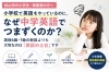 「【松山】英検6級・7級は必要？英語を習っていた小学生が中学英語でつまずく理由」