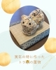 一点物、十二支も個性豊かに作成「寅の置物」