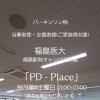 パーキンソン病🍃福島医大「PD-place」人と人との繋がりを大切に心身からの不安・緊張を和らげる.*🍃福島駅前キャンパス開催🍀【福島市のヨガスタジオ/都度払い/プライベートレッスンあり】
