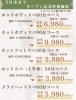 オープン記念特別価格「＼オープン記念価格は5月末まで／」
