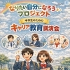 なりたい自分になろうプロジェクト