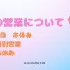 GW、5/5(火)だけ特別営業♪