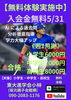 「【無料体験実施中】」