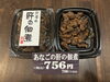 絶品肝煮「数量限定！絶品穴子の肝煮！」