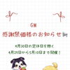 GWいちご狩り感謝祭価格のお知らせ