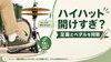 足裏とペダルでリズムを奏でる「ハイハットを開けすぎないコツ｜足裏とペダルを同期させよう」