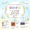 「つながり」マルシェ開催します！