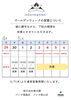「ゴールデンウィーク期間中の営業日・休業日のお知らせ」