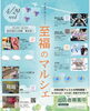 イベントチラシ「今週４月２９日、上越市のイベント情報✨​GWのご褒美メンテナンス✨耳つぼジュエリーで心も体もリフレッシュ！できる至福のマルシェがあります💜占いもありますよ🔮」