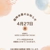 4月27日（月）臨時休業のお知らせとお詫び🍮