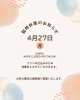 臨時休業のお知らせ「4月27日（月）臨時休業のお知らせとお詫び🍮」