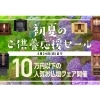 初夏のご供養応援セール「10万円以下の人気お仏壇フェア」開催中 瑞江を中心に江戸川区全域、市川、行徳、浦安からもご利用いただいている仏壇仏具専門店です。