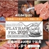 音楽フェスあるから23時まで営業します！