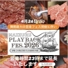 音楽フェスあるから23時まで営業します！