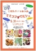 「こだわり！つめつめ「ママココマルシェ」開催！」