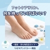 はじめてのフットケアサロン、何を持って行けばいいの？