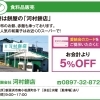 【河村餅店】あいゆい通信vol.12協賛店様を紹介します！