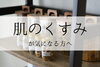 「お悩み別、おすすめハーブブレンドのご紹介」