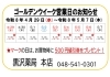 「黒沢薬局　本店　ゴールデンウイーク営業日のお知らせ」