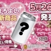 5月26日発売！ほろよい新商品 ドンキ限定デザイン告知