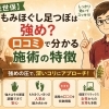 【佐世保】もみほぐし足つぼは強め？口コミで分かる施術の特徴