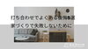 打ち合わせでよくある後悔5選｜家づくりで失敗しないために「打ち合わせでよくある後悔5選｜家づくりで失敗しないために」