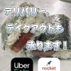 デリバリー、テイクアウト承っております