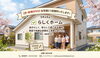 「🌸【祝・新棟OPEN】5月1日、待望の女性棟2つ目が開所しました！✨」