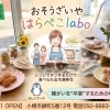 「安くて、美味しくて、心が軽い」小樽で見つけた新しいお惣菜屋さん