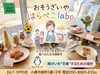 小樽　らしくワーク　はらぺこlabo「「安くて、美味しくて、心が軽い」小樽で見つけた新しいお惣菜屋さん」