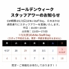 GWスタッフアワーのお知らせ