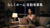 小樽グループホーム　らしくホーム　夜勤「グループホームの夜勤ってどんなことをするの？　【募集】グループホームの夜勤　　/（株）トゥー・トゥー」