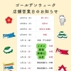 2026年GW前後の営業予定（いなびや　千葉稲毛ビール醸造所）