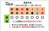 「4 / 27 (月) ～ 5 /  3 (日)  営業予定」