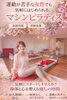 少人数制で初心者も安心の空間「50代からでも変わります。運動が苦手な女性へ「気軽に始めるマシンピラティス」体験レッスン受付中」