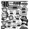 4/28日からの広告です。